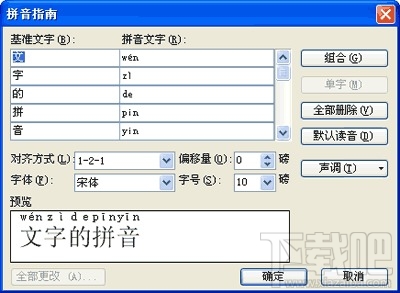 WPS2016拼音指南怎么使用