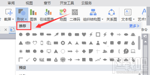 WPS2016怎么画圆角箭头?
