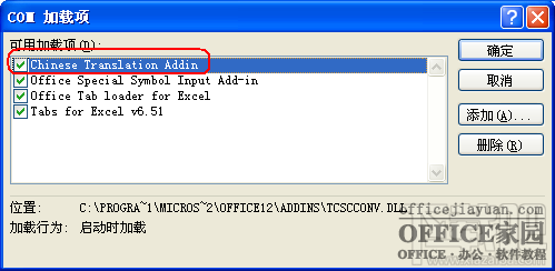 Excel简繁转换功能失效怎么办？