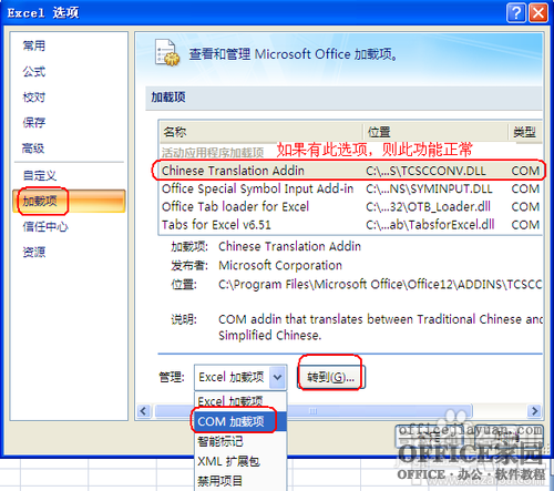 Excel简繁转换功能失效怎么办？