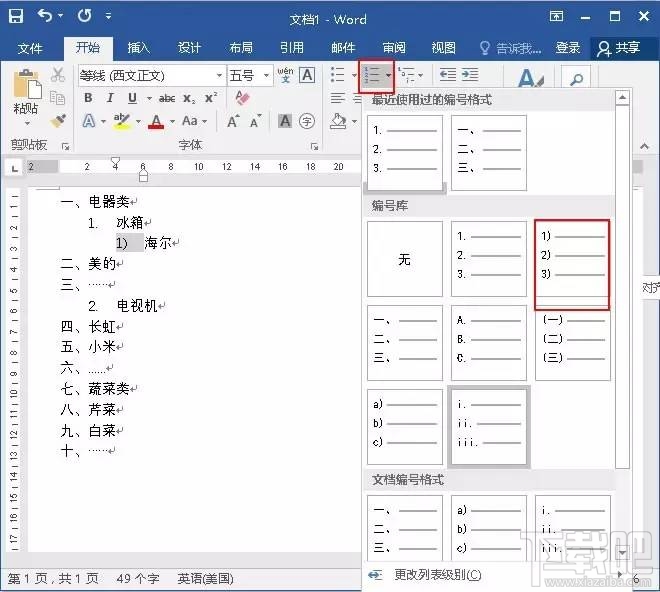 Word2016如何多样化列表
