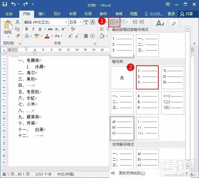 Word2016如何多样化列表