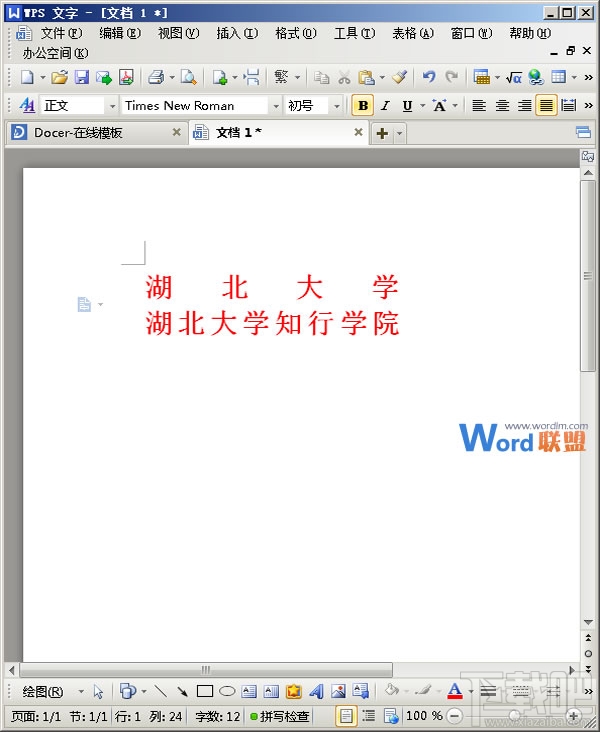 WPS2016双红头标题怎么输入