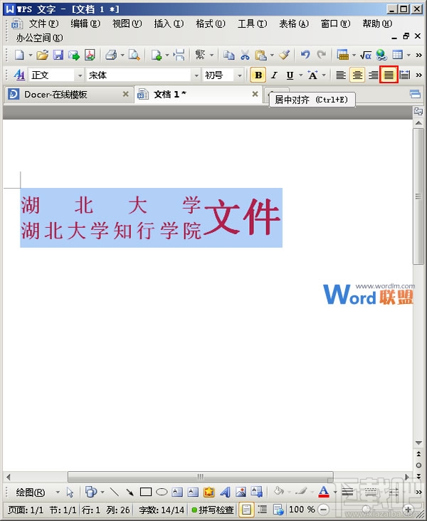 WPS2016双红头标题怎么输入