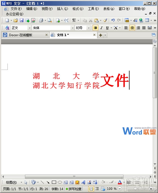 WPS2016双红头标题怎么输入