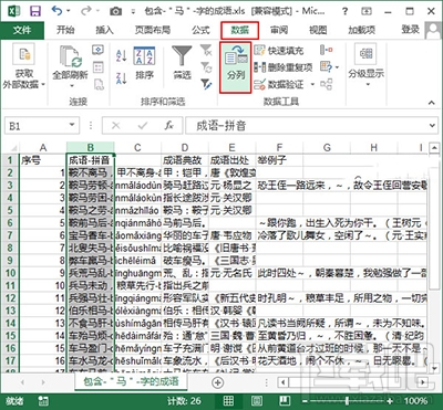 Excel2016中给工作表分列方法