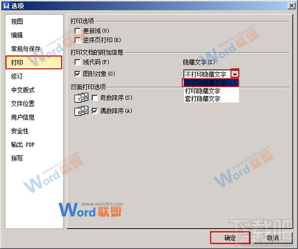 WPS2016打印隐藏文字怎么设置