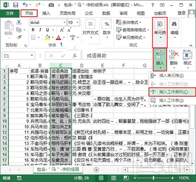 Excel2016中给工作表分列方法