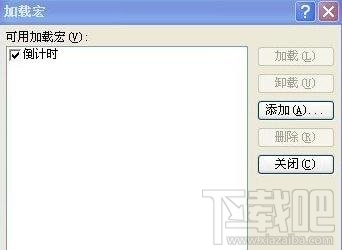 ppt2016添加宏倒计时方法