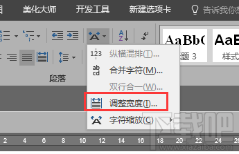 Word2016文字如何快速对齐