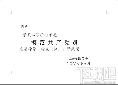 WPS2016打印荣誉证书快捷方法