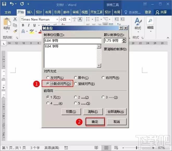 word2016怎么对齐小数点