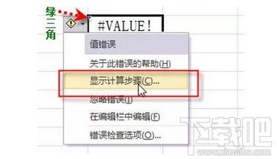 excel怎么快速查找公式中错误？