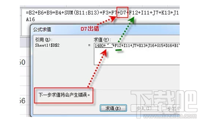 excel怎么快速查找公式中错误？