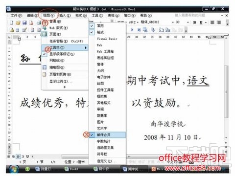 word2016奖状怎么批量打印