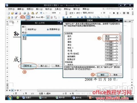 word2016奖状怎么批量打印