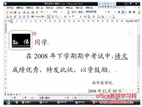 word2016奖状怎么批量打印