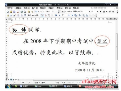 word2016奖状怎么批量打印