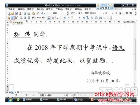 word2016奖状怎么批量打印