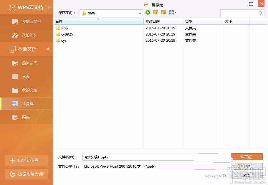 WPS演示2016如何打包文件