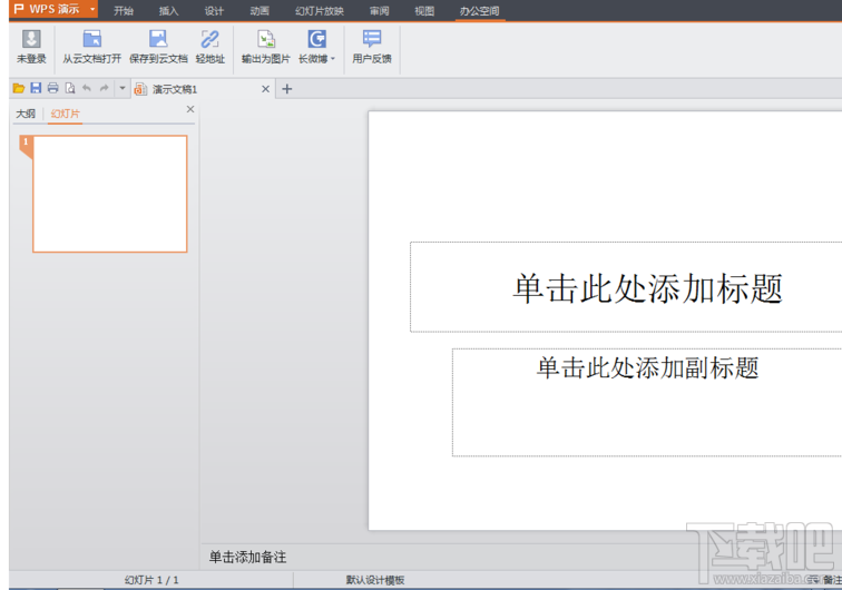 WPS演示2016如何打包文件