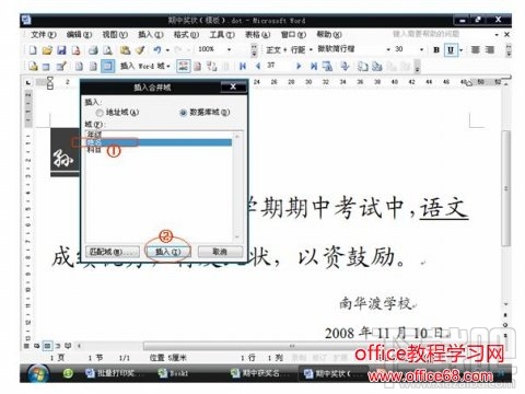 word2016奖状怎么批量打印