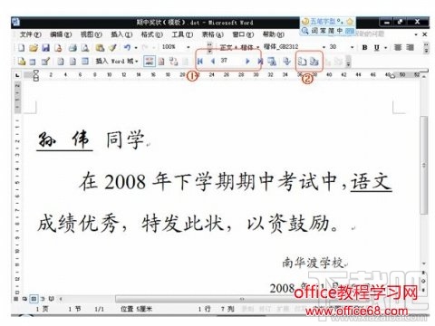 word2016奖状怎么批量打印