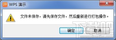 WPS演示2016如何打包文件