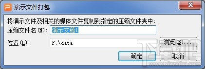 WPS演示2016如何打包文件