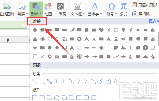 WPS表格2016五边形如何画