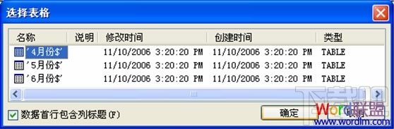 Word2016邮件合并功能怎么使用