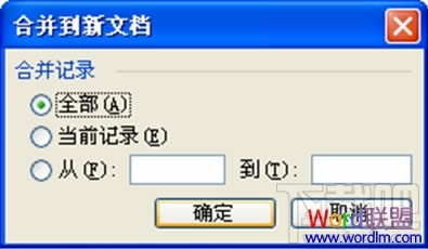 Word2016邮件合并功能怎么使用