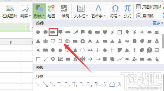 WPS表格2016五边形如何画