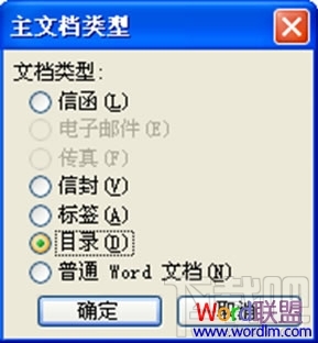 Word2016邮件合并功能怎么使用