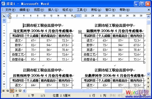Word2016邮件合并功能怎么使用