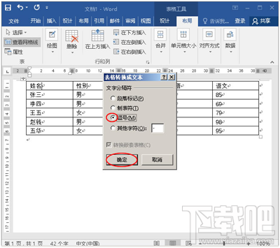 word2016怎么把表格变成文字