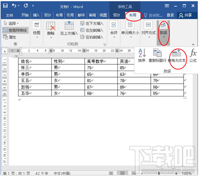 word2016怎么把表格变成文字