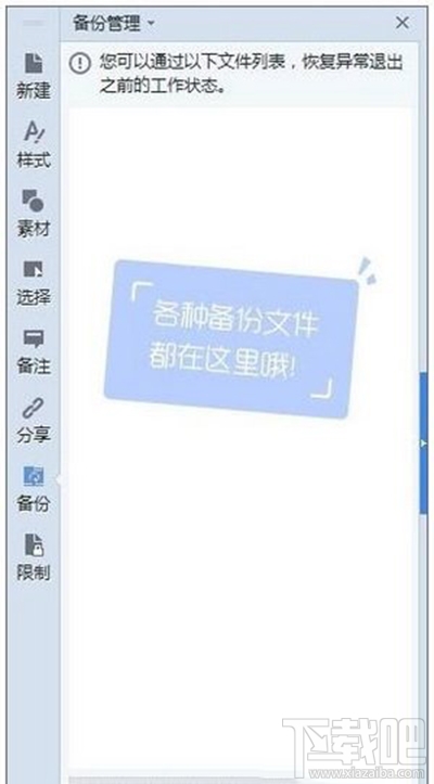 wps2016文件备份在哪里？