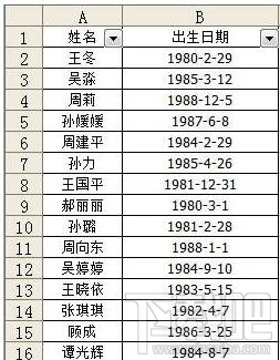 excel2016怎么筛选生日时间