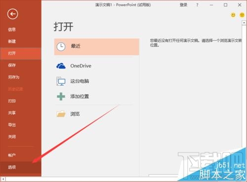 ppt2016中主题背景色怎么更改