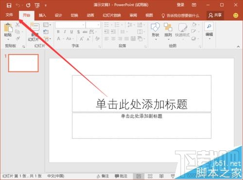 ppt2016中主题背景色怎么更改