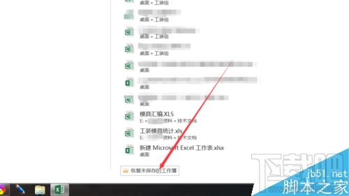 Excel2016怎么找回未保存内容
