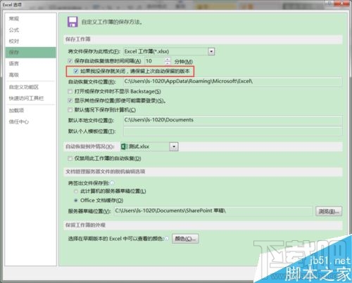 Excel2016怎么找回未保存内容