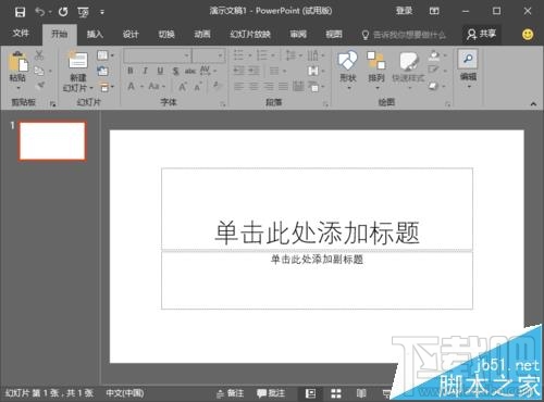 ppt2016中主题背景色怎么更改