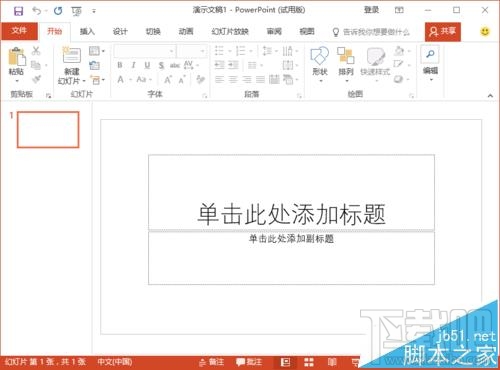 ppt2016中主题背景色怎么更改