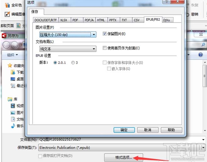 PDF文件怎么转成EPUB格式