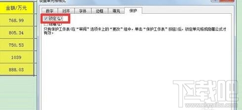 excel2016怎么锁定固定单元格