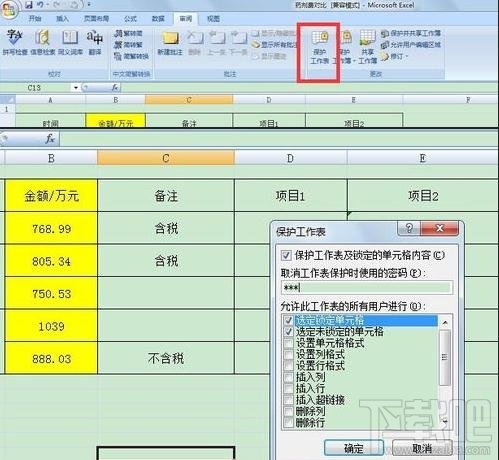 excel2016怎么锁定固定单元格