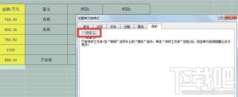 excel2016怎么锁定固定单元格