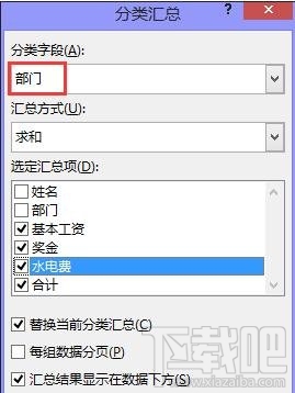 excel2016怎么按部门汇总数据